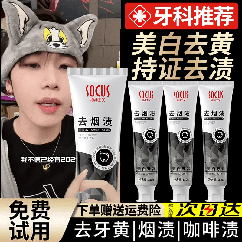 【K总专属&央妈推荐】强力去烟渍牙膏美白去黄去口除臭持久留香正品
