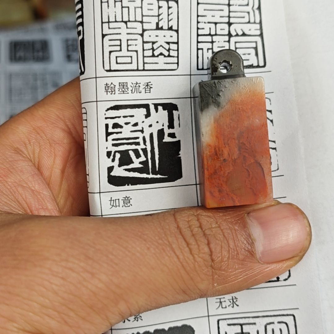 寿山石印石【如意单刀白文】1.5