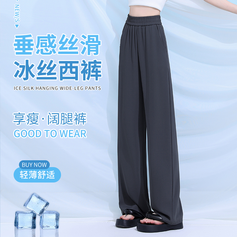 超垂感冰丝直筒裤女2025夏季新款窄版阔腿裤高腰显瘦西装休闲裤