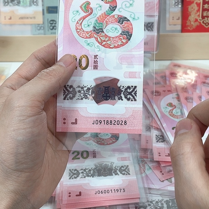 塑料某*人蛇钞-2028——————-