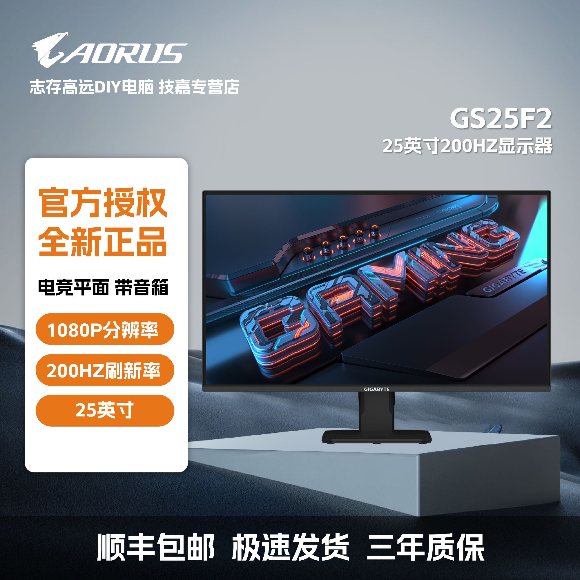 技嘉GS25F2 24.5英寸1K200Hz显示器电竞小金刚 IPS面板 HDR广色域