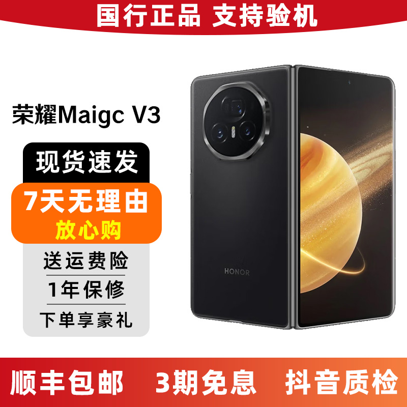 99新 honor/荣耀 Magic V3折叠屏手机二手5G双卡大屏大折叠AI手机