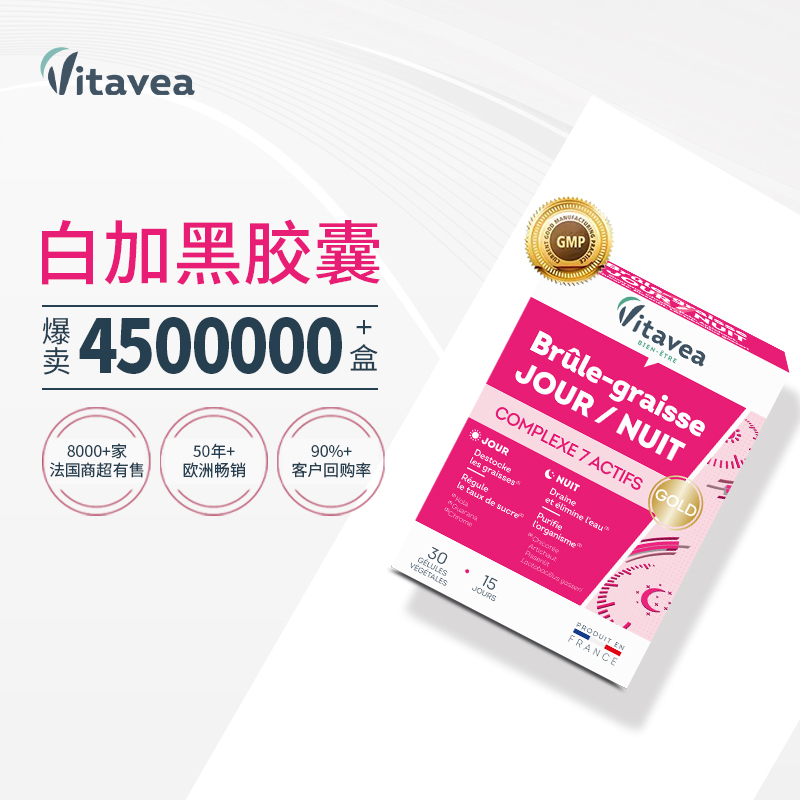 【主播推荐3】法国vitavea白加黑益生菌胶囊升级版30粒/盒昼夜然动