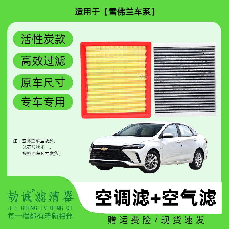 适配【雪佛兰】科鲁兹科沃兹科鲁泽迈锐宝XL探界者活性炭空调滤空气
