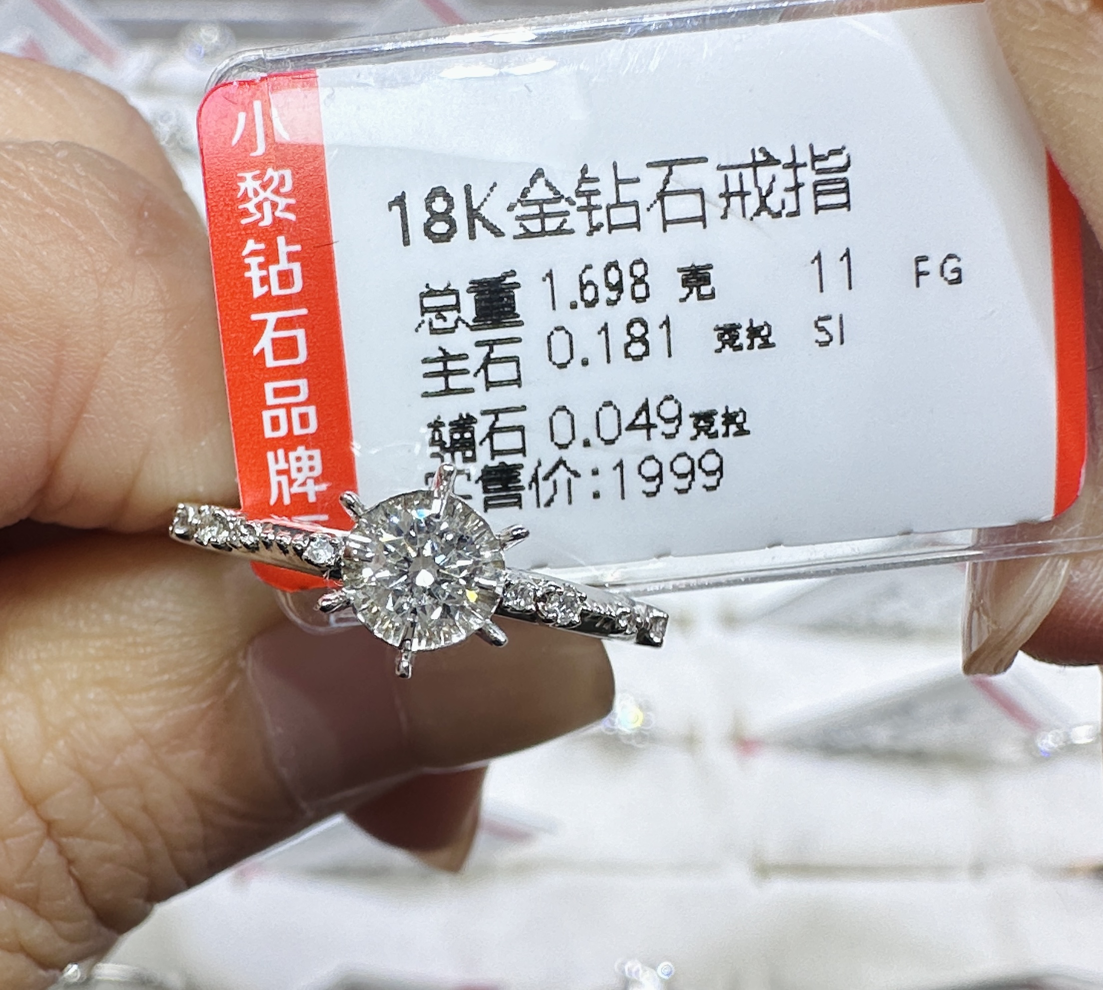 18k金钻石戒指 18分