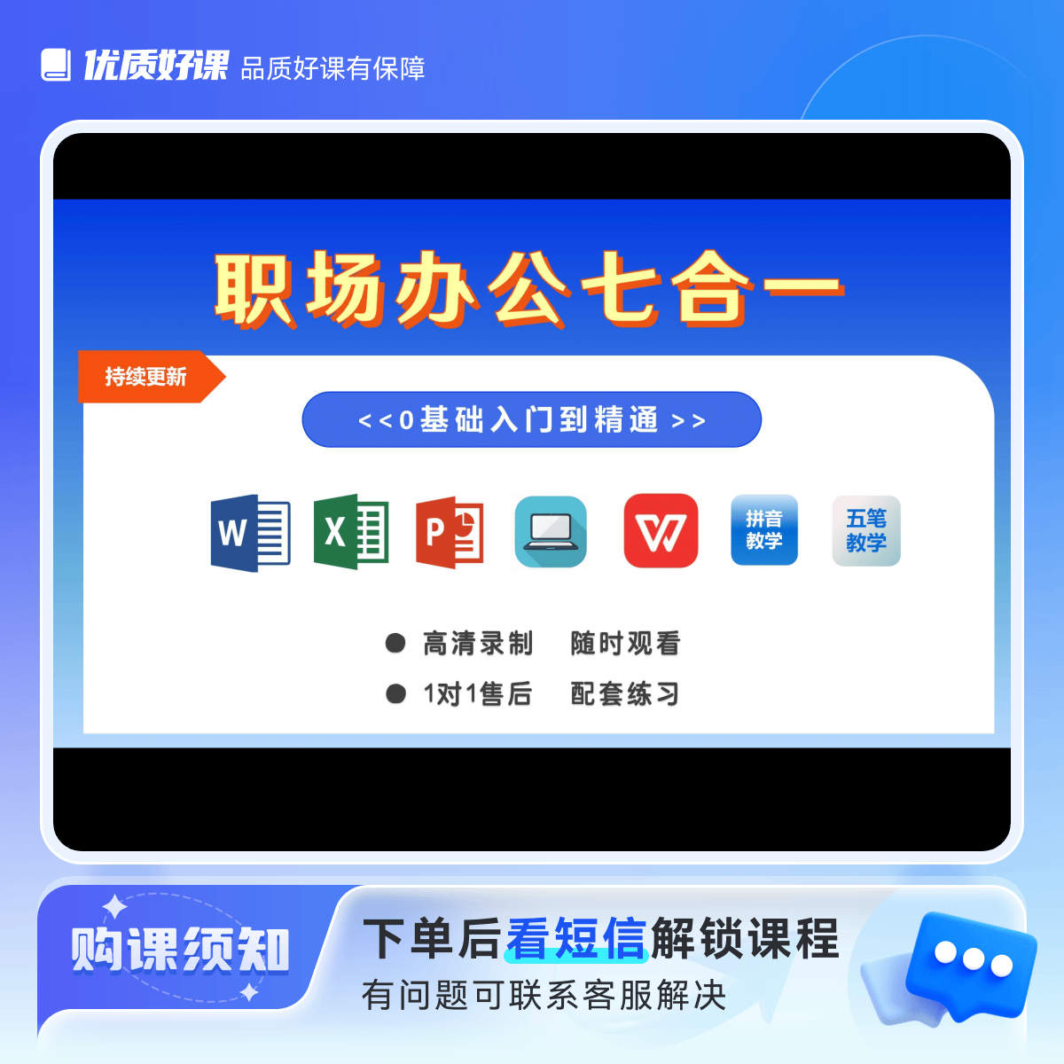 Zh十年办公经验-office入门到精通线上视频教学课程