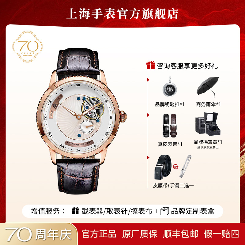 【70周年收藏款】上海牌男士卡罗素机械表防水镂空638-2K多功能潮流
