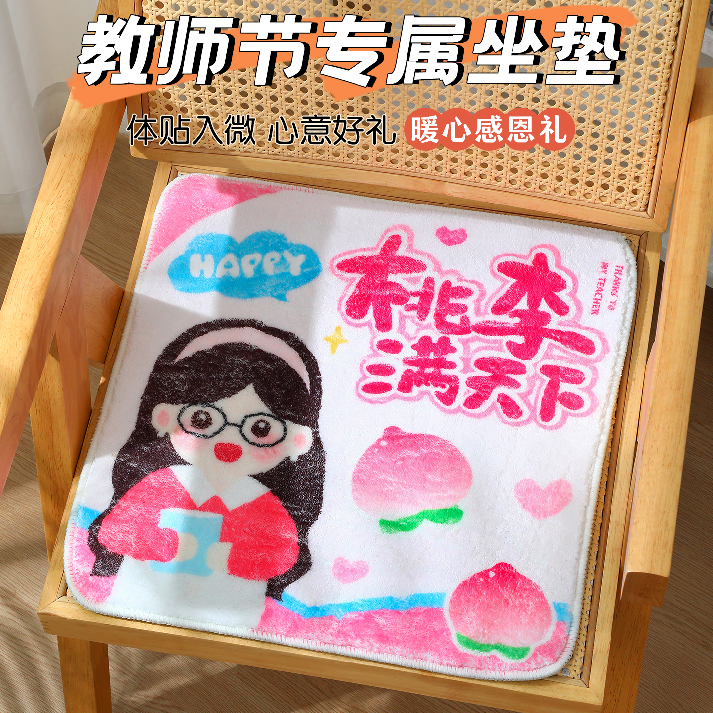 2025新款教师节礼物送女老师高端实用座垫伴手礼班主任谢师恩纪念