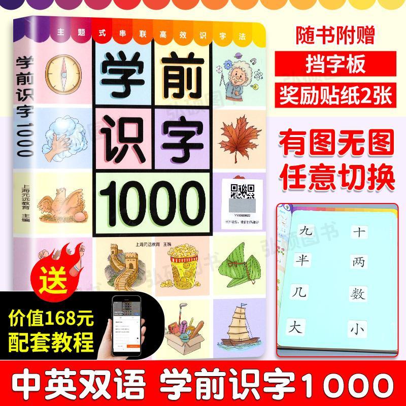 宝宝学前识字1000幼儿早教启蒙识字神器幼儿学前启蒙认字3456岁