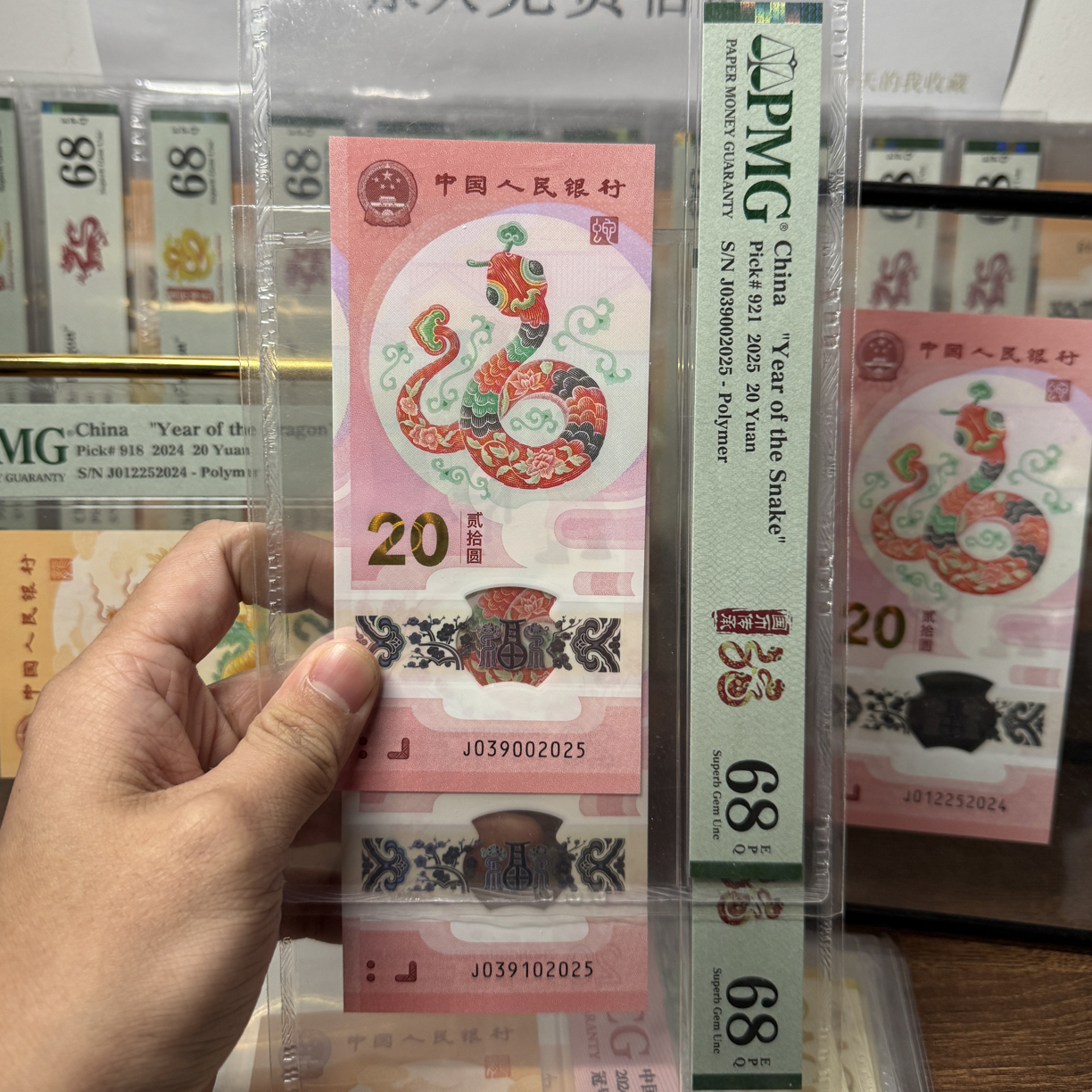 蛇钞2025本命年发行年年份号八同号一对2张，PMG68。