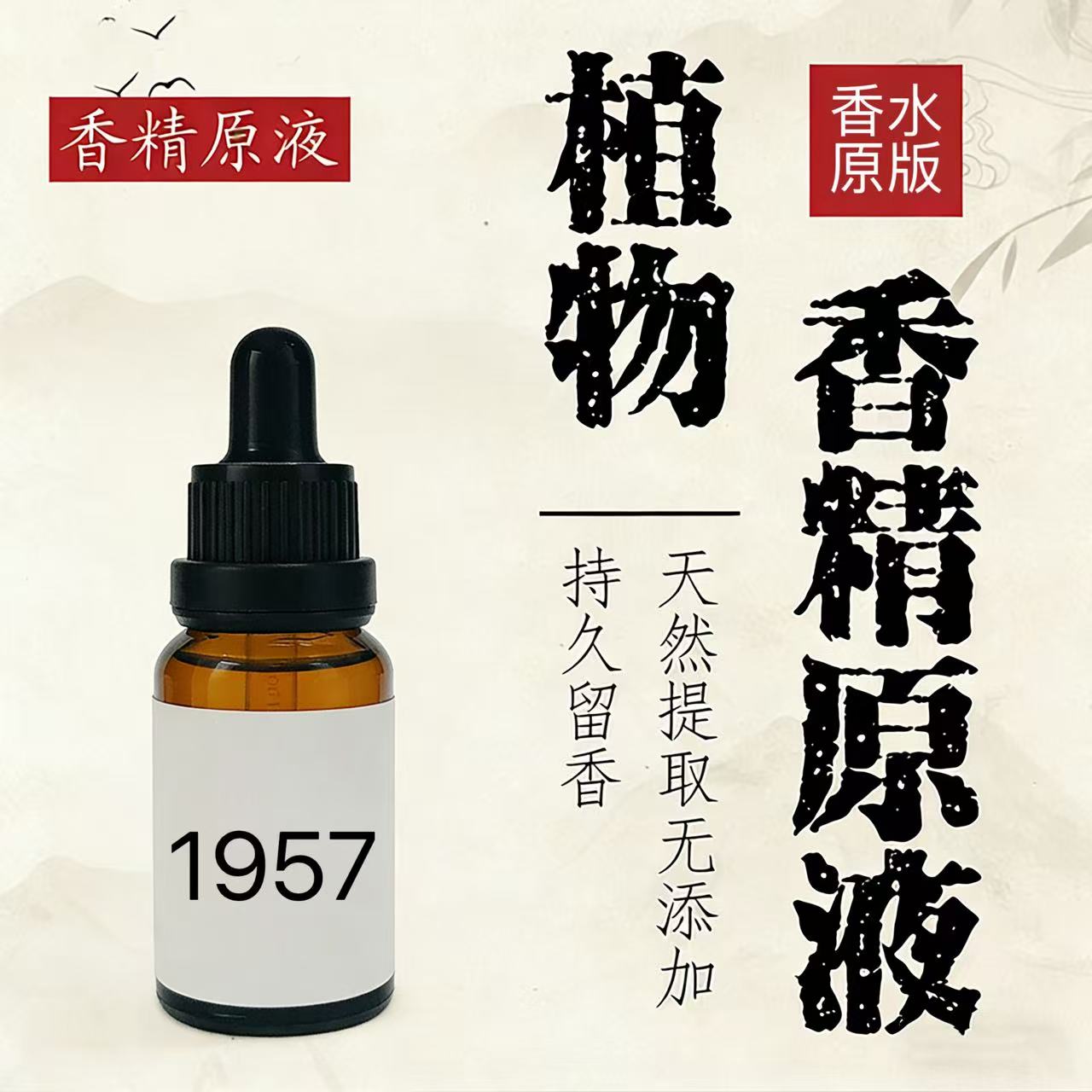 香精原液百款味道留香18小时以上温和无刺激