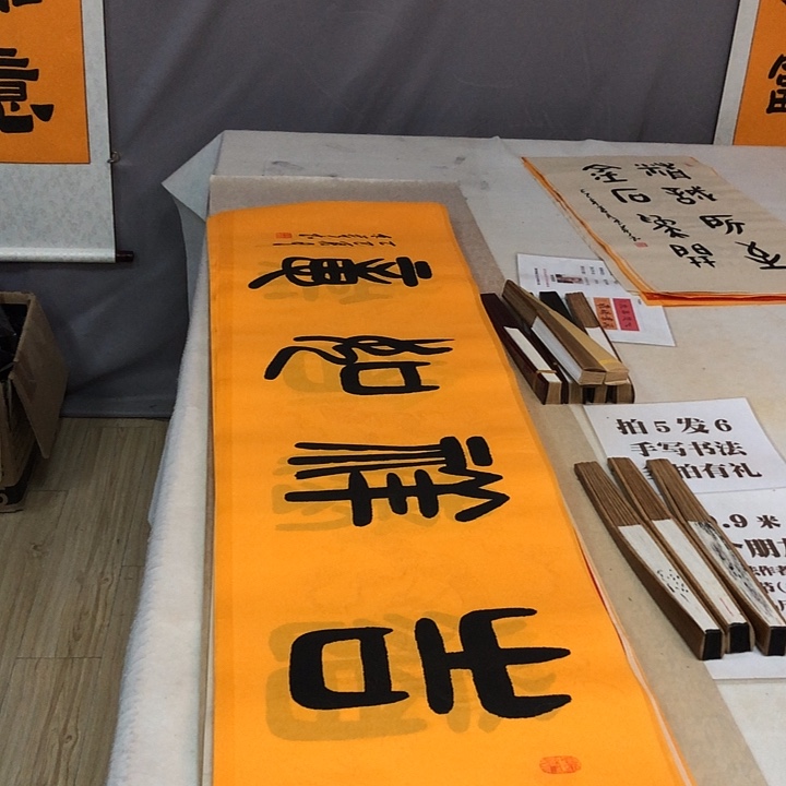 书法满5幅免费赠送一幅