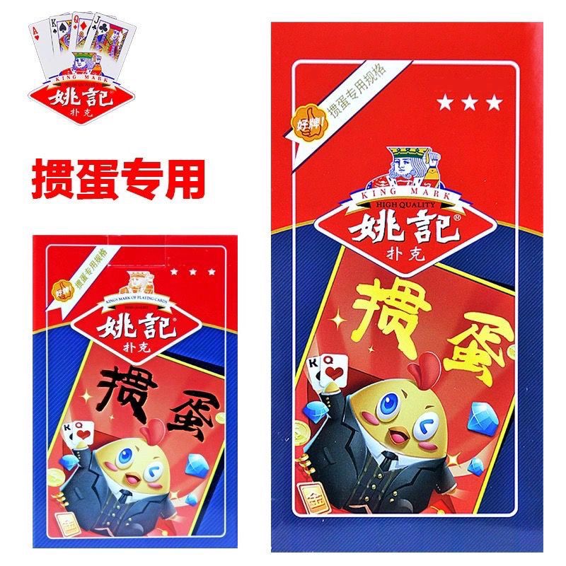 姚记掼蛋专用扑克牌斗地主卜克比赛质量加厚纸牌高档纸牌