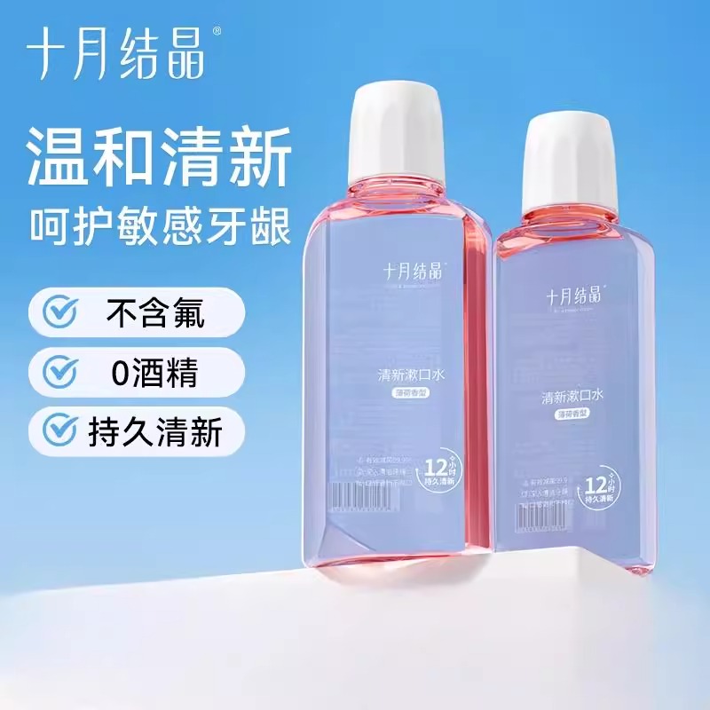 十月结晶准孕产妇漱口水坐月子怀孕期产后清新口气专用口腔用品