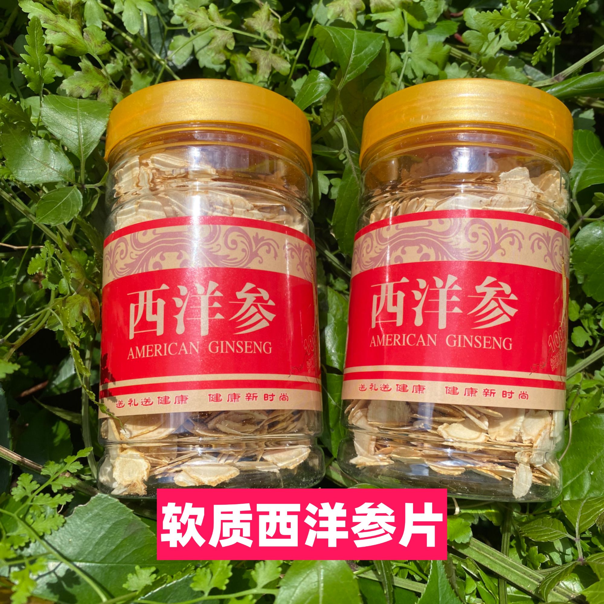西洋参软质西洋参片东北西洋参泡水喝