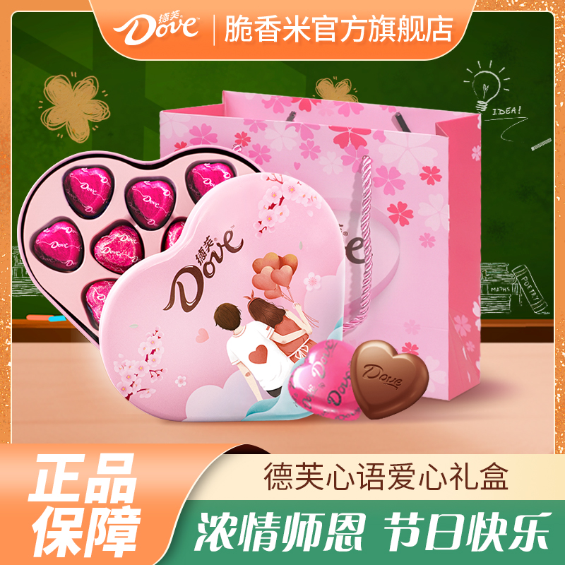 【芸惠集专属】Dove/德芙心语巧克力20颗教师节牛奶夹心配礼袋贺卡