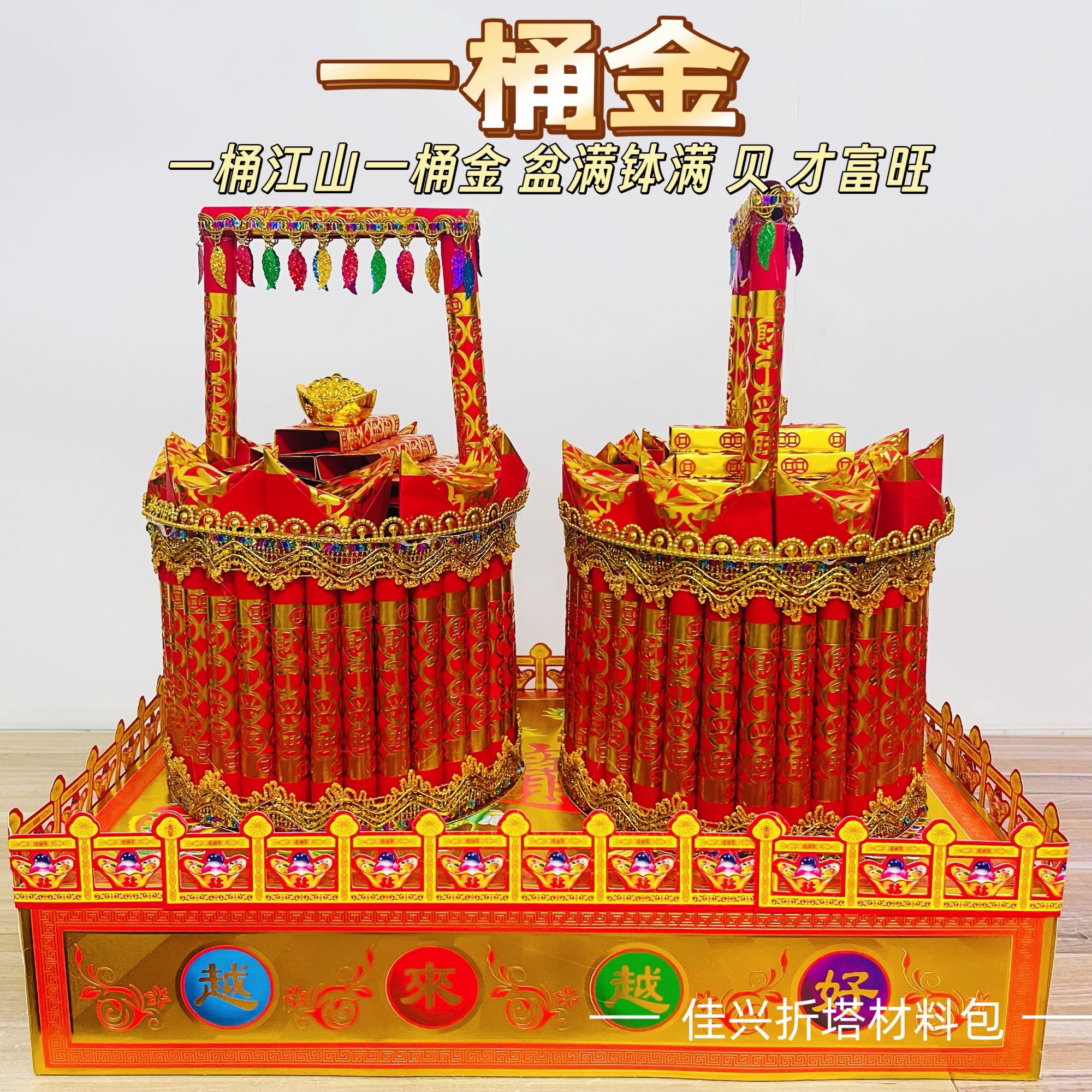 潮汕中秋塔【一桶金】材料包+视频教程{福钱款}手工DIY折塔