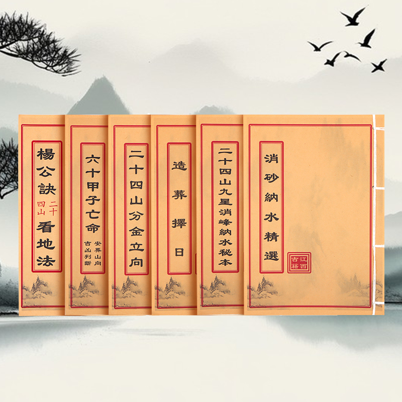 地理导师六本套装 传统文化 学习文化线装古籍书