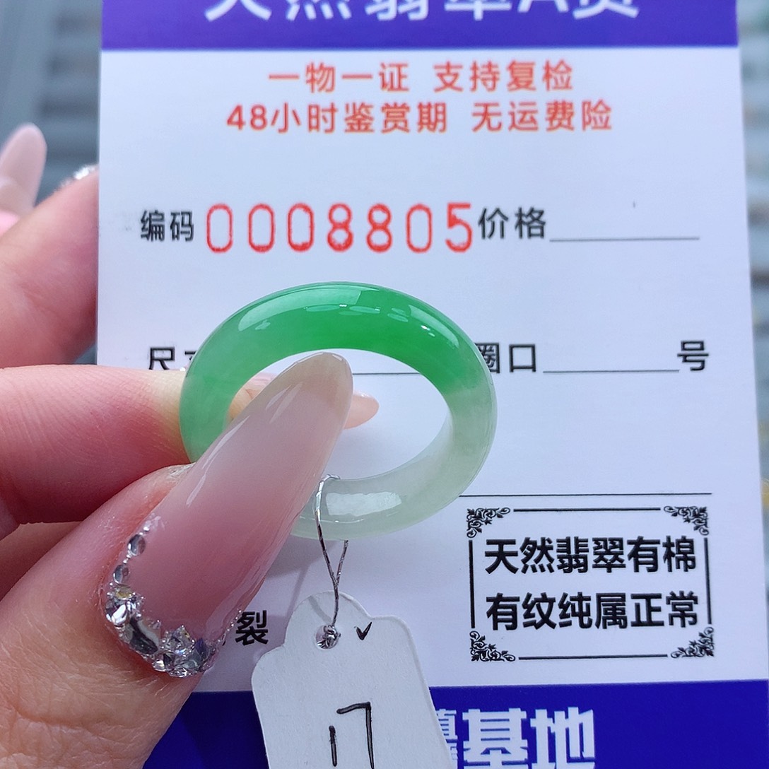翡翠未镶嵌戒指天然