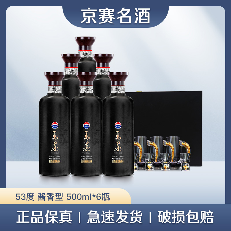 王茅祥雅 53度酱香型优级白酒 贵州茅台酒出品 原箱53度500ml*6