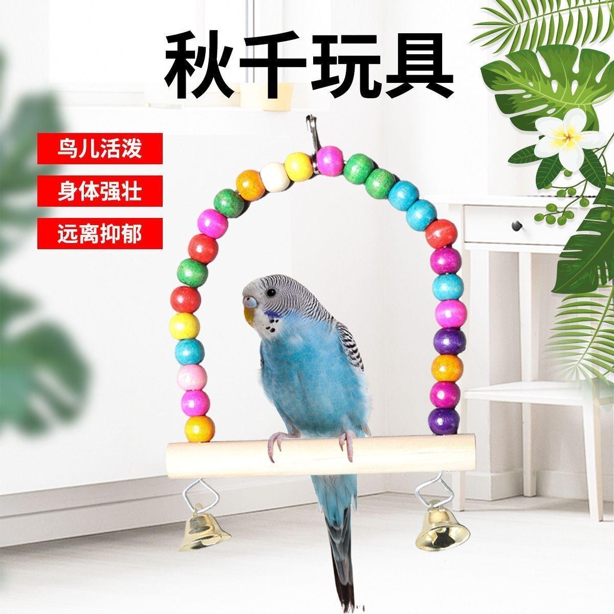 鹦鹉鸟用玩具用品啃咬玩耍秋千吊环虎皮牡丹玄凤攀爬鸟类鸟笼配件