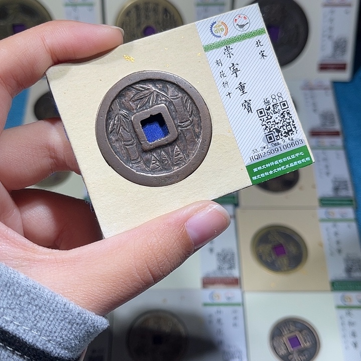 铜小轻崇宁重宝竹报平安0603