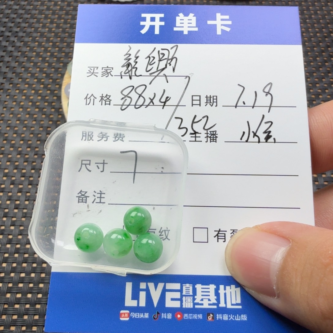 龍***娘翡翠散珠翡翠珠子