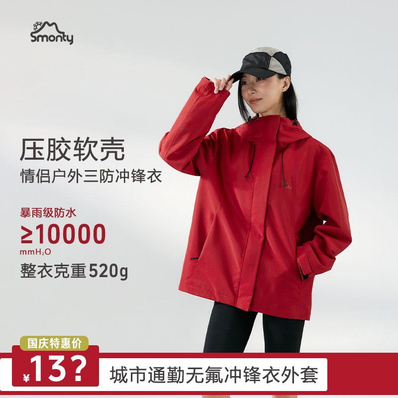 【户外三防软壳压胶冲锋衣】成人冲锋衣情侣连帽宽松防风男女外套