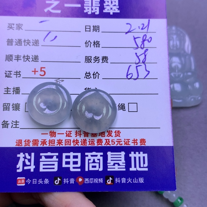 翡翠颈饰未镶嵌一**梅