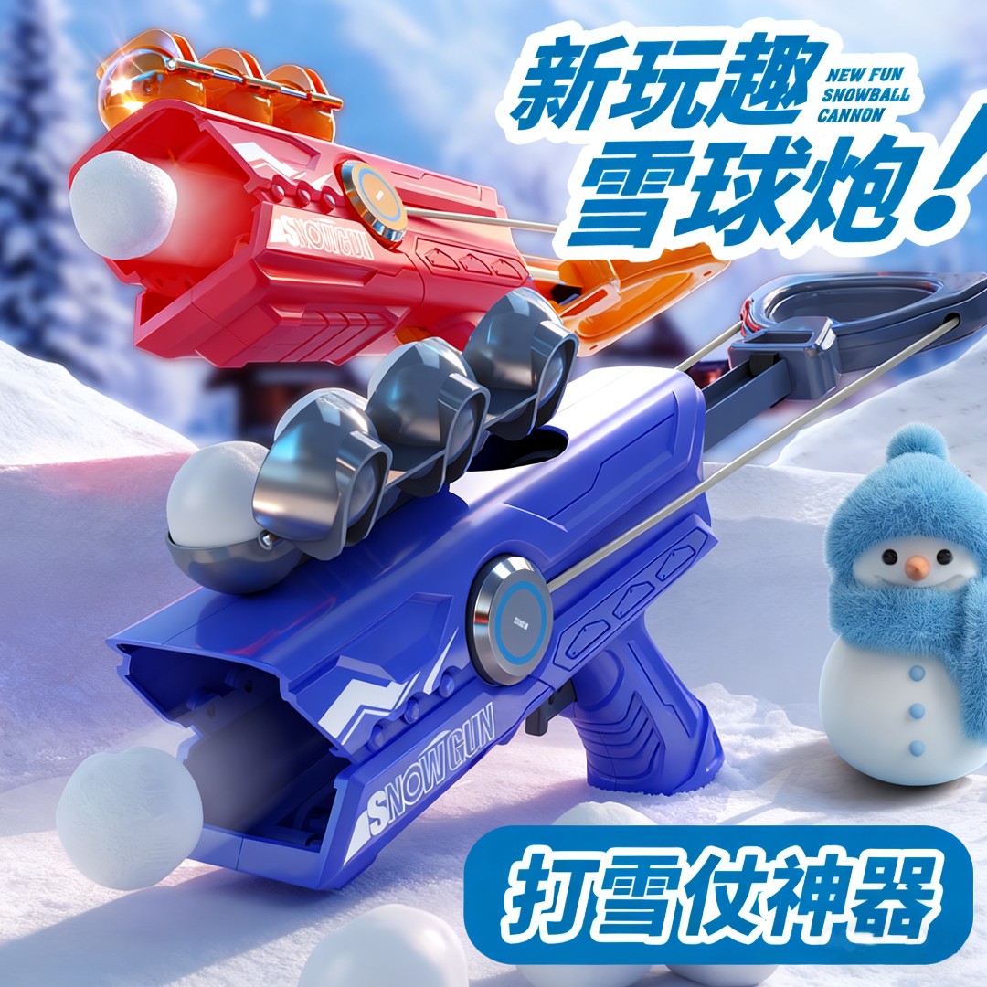 儿童玩雪神器工具雪球枪玩具雪球发射器冬天雪夹子雪地打雪仗装备