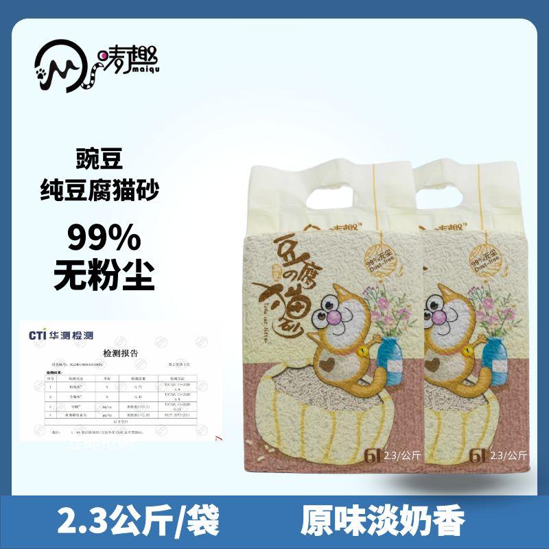 唛趣豌豆豆腐猫砂原味奶香低尘秒结团不粘底冲厕所祛味家用猫用品