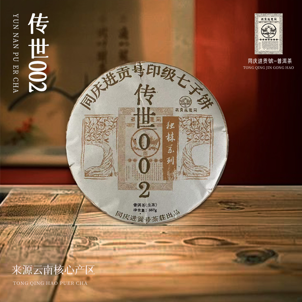 【崇文馆藏茶】【共七饼】同庆进贡号曼松王子山独株瑶姬生357g/饼
