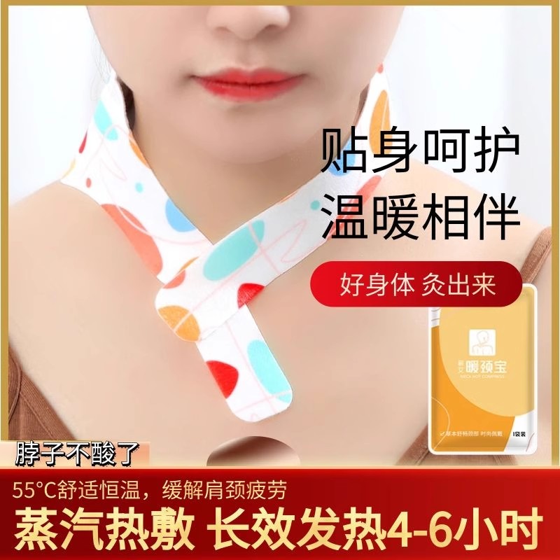 艾草蒸汽颈椎肩颈热敷草本暖贴颈脖围脖舒缓透气便携式加热护颈贴