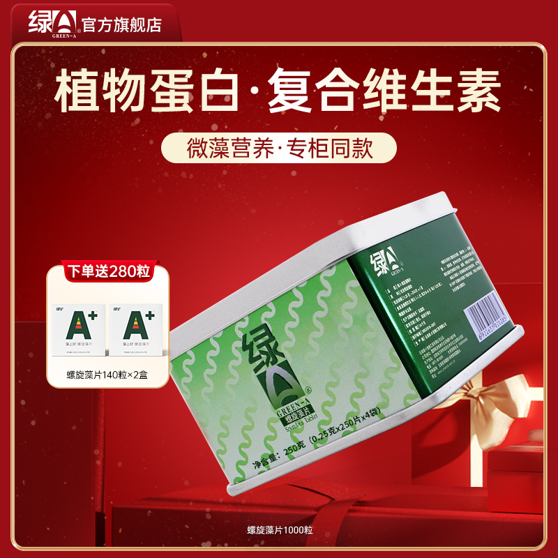 绿A螺旋藻片1000粒 程海湖钝顶螺旋藻复合维生素营养藻蓝蛋白质