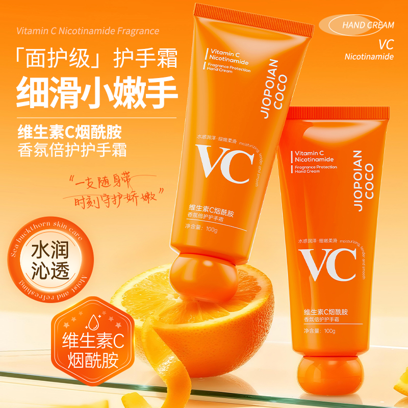 【到手两支】JIOPOIAN COCO维生素C烟酰胺香氛倍护护手霜