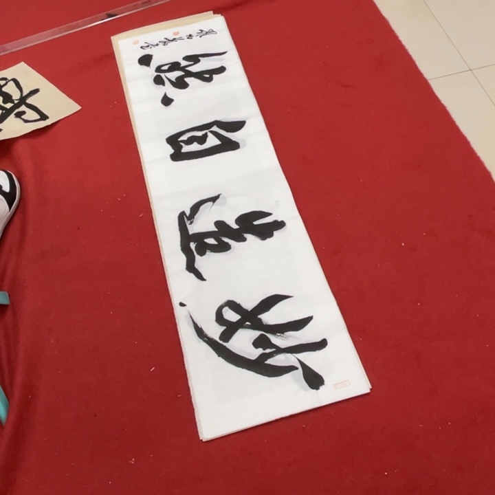 书法罗柏发书法作品集