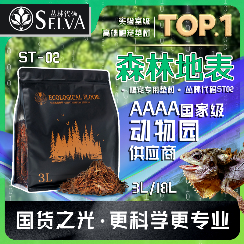 丛林代码爬宠垫材新款森林地表生态地表适合雨林型蜥蜴蛇爬宠大号