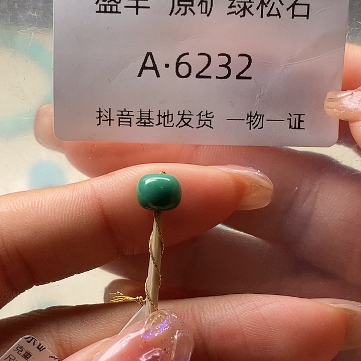 绿松石未镶嵌珠宝奇石7,5程6
