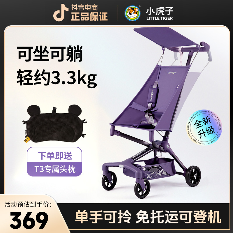小虎子T3可躺铝合金安全可坐轻便折叠可登机遛娃儿童四轮推车