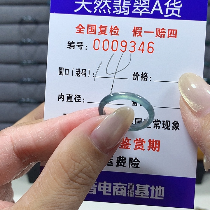 嚮***願翡翠未镶嵌戒圈9346