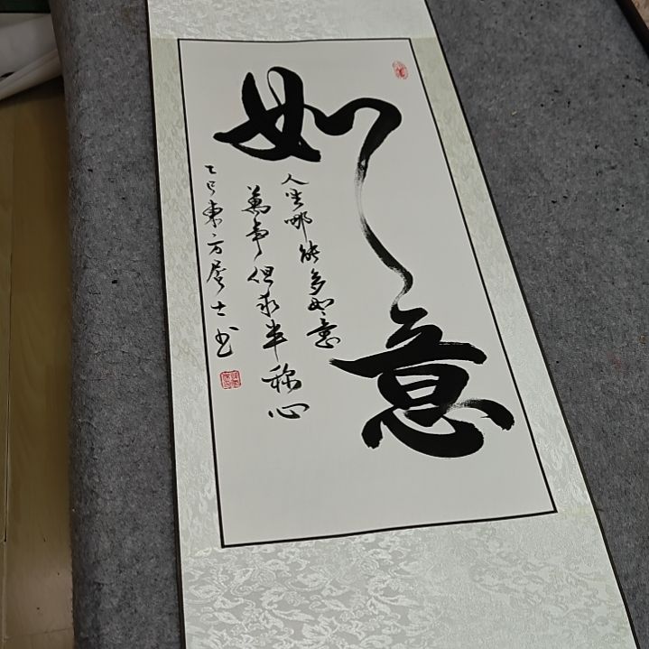 如意定制书法作品