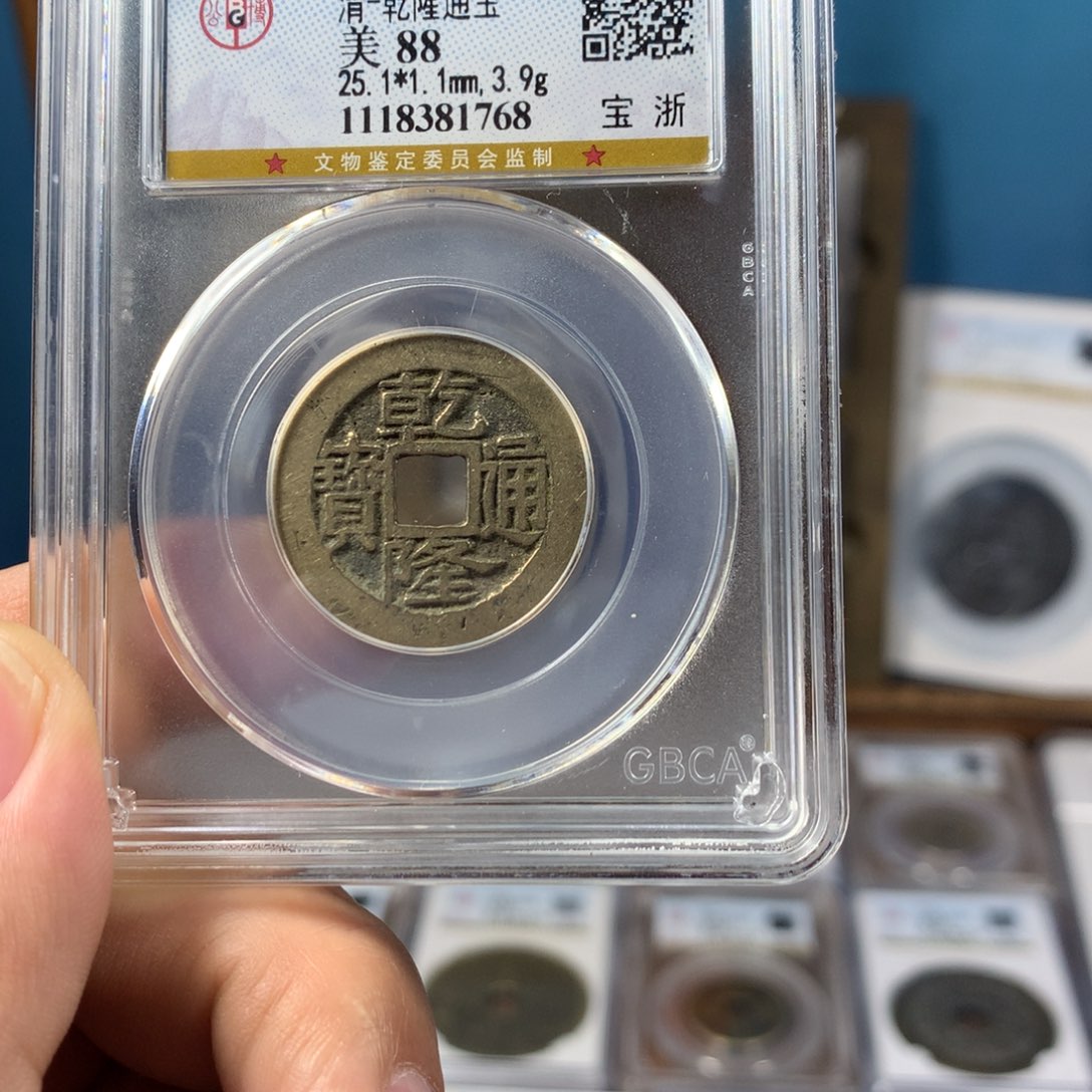 铜88分传世乾隆宝浙生字隆（1768）D..