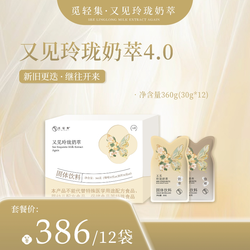 觅轻集奶茶玲珑轻式奶萃一盒(拆盒不退)