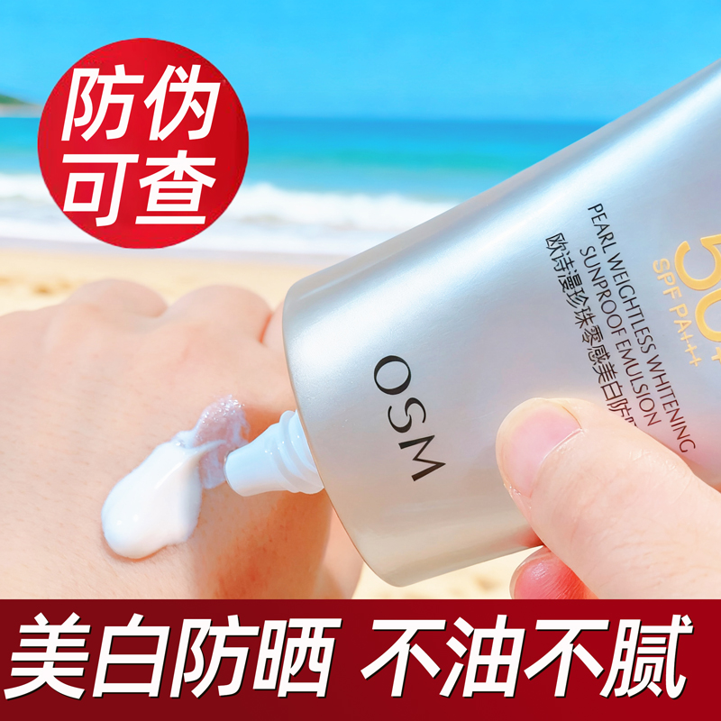 欧诗漫防晒珍珠零感美白防晒乳防晒霜50g四季护肤品