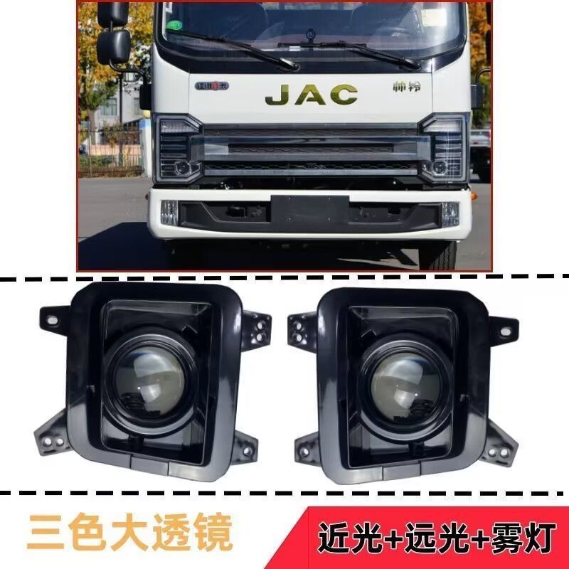新款江淮帅铃S6/S7/S9前雾灯总成超亮三色光大透镜激光防雾灯配件