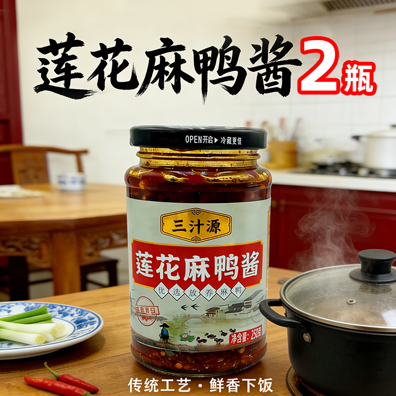 莲花麻鸭酱250g 2瓶