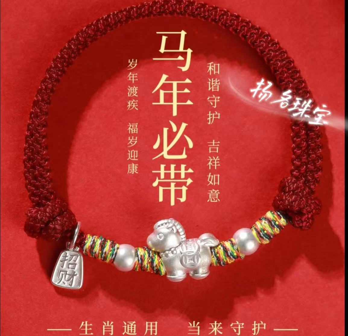 足银手链 生肖马红绳999纯银马年本命年情侣手绳送男女生新年礼物