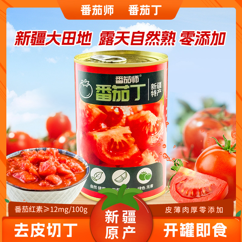 【400克/12罐】2025年9月产新疆番茄丁自然成熟去皮切丁炒菜