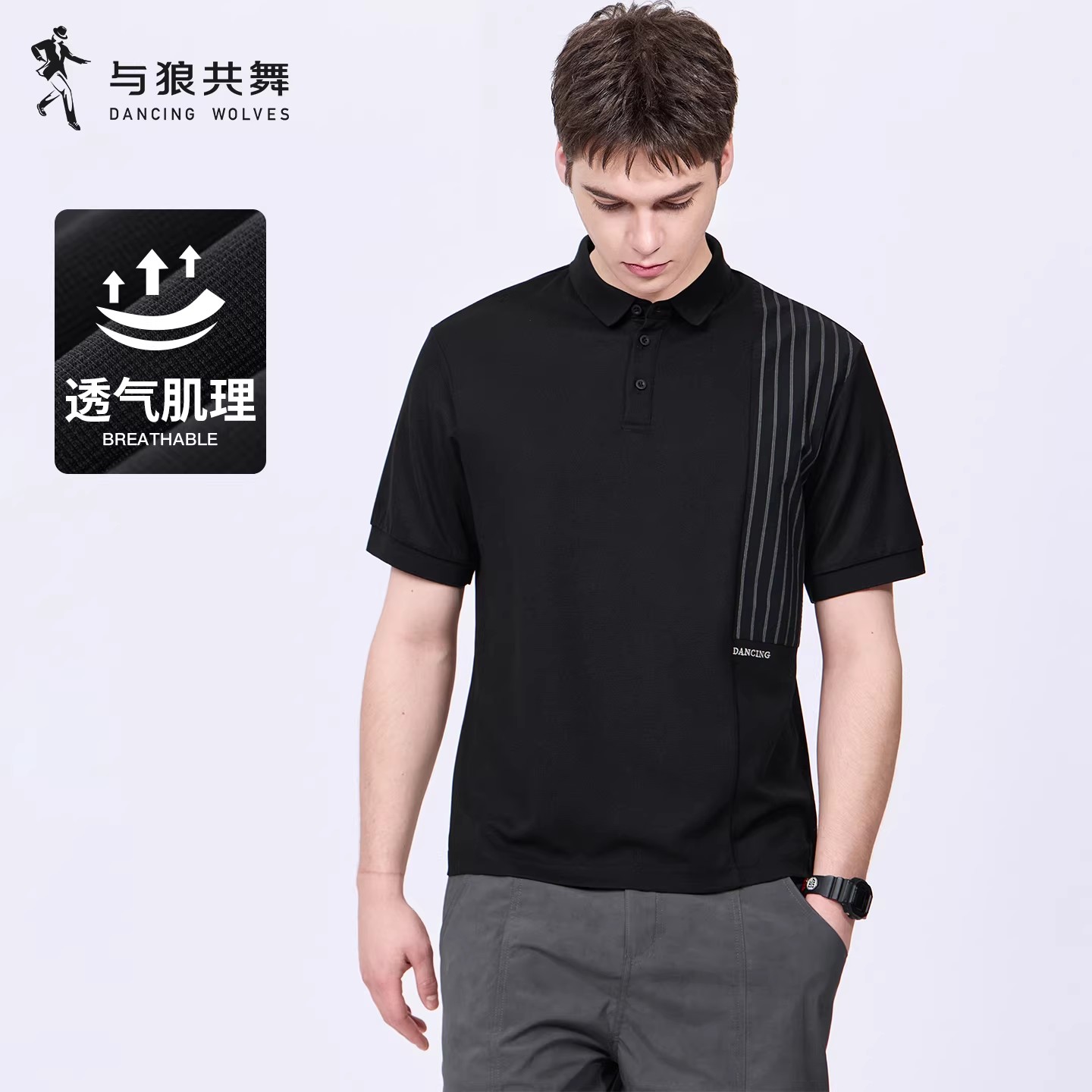 【拼接线条】与狼共舞翻领短袖T恤男士2026夏季新款肌理感休闲Polo