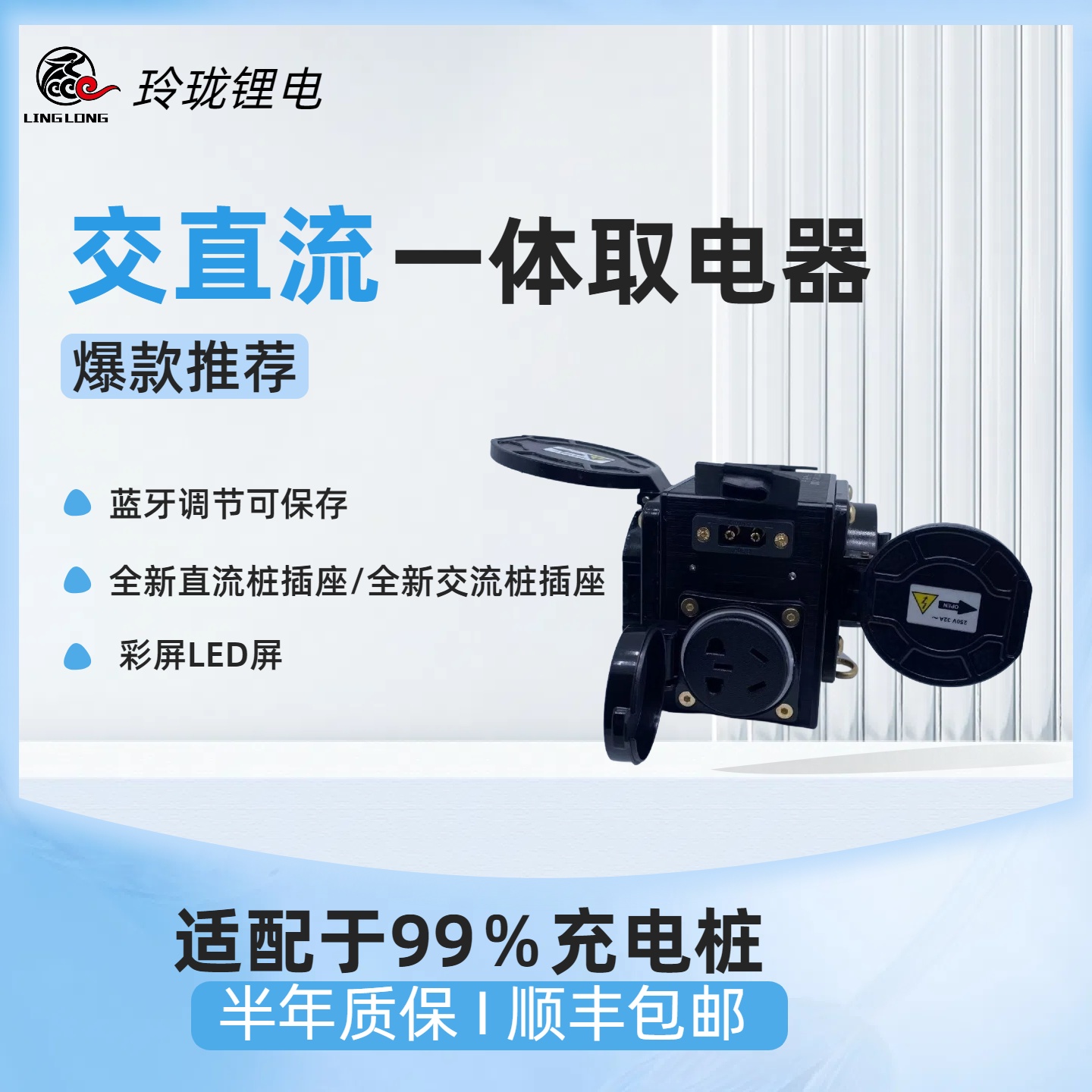 【交直流一体取电器】充电桩快充供电可调旅行启动适用